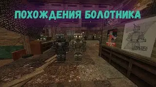 STALCRAFT - похождения болотника 4