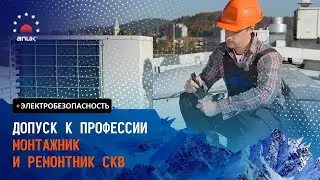 Охрана труда - Электробезопасность