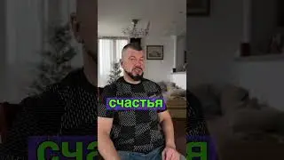 Говорят что человек для счастья нужен другой человек 