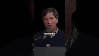 Срочно! По ядерным объектам России нанесли удар! Такер Карлсон 