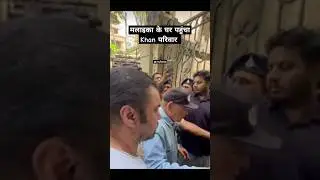 मलाइका के घर पहुंचा Khan परिवार#shorts #malaikaarora #rip #father #video