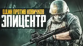 Escape from Tarkov Стрим: ЭПИЦЕНТР ОТКРЫТ ДЛЯ ВСЕХ! Битва Против Новичков Тарков!