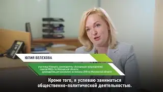 Юлия Белехова — о своем участии в Конкурсе «Лидеры России. Политика»