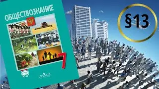 Обществознание. 7 класс. §13. Деньги, их функции