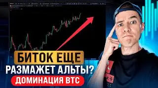 Когда АЛЬТЫ начнут стрелять? | Перелив доминации близок?