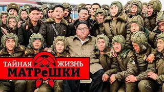 Как КНДР помогает и МЕШАЕТ РОССИЙСКОЙ АРМИИ на ФРОНТЕ. Тайная жизнь матрешки