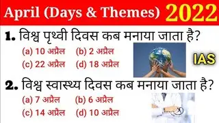 विश्व स्वास्थ्य दिवस कब मनाया जाता UPSC IAS IPS QUESTION  UPSC GK LOVER short question all country