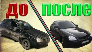 ИЗ УТИЛЯ В ИДЕАЛ LADA PRIORA. АВТОХЛАМА НЕТ ТОЛЬКО ЧЕТКИЕ ТАЗЫ!!