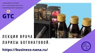 GTC  Часть 39  Стражи Здоровья для Мужчин  Лариса Богонатова