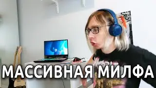 РИО БЛУМ - Массивная милфа