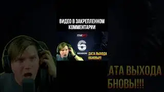 ВЕЛЯ СПАЛИЛ ТОЧНУЮ ДАТУ ВЫХОДА ОБНОВЛЕНИЕ СТАНДОФФ 2 