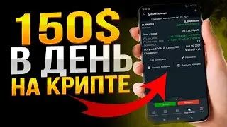 Простой заработок на крипте БЕЗ трейдинга. 🔥🔥🔥