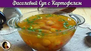 Facoon soup with potatoes. Awesome bean soup