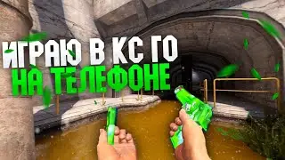 КС ГО МОБАЙЛ НАКОНЕЦ ВЫШЛА! BRUTAL STRIKE
