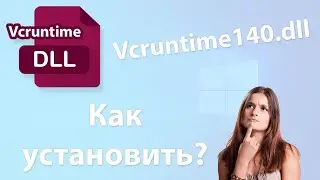 Как скачать и установить vcruntime140.dll? Что это за ошибка как исправить? 💡