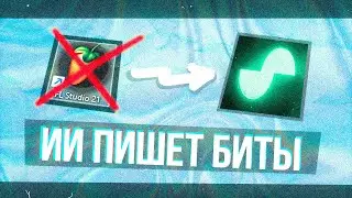 Эта НЕЙРОСЕТЬ Напишет Тебе БИТ | ИИ ПИШЕТ БИТЫ