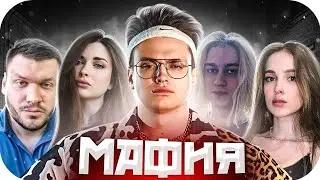 БУСТЕР СТАЛ МАФИЕЙ НА СТРИМЕ / БУСТЕР ИГРАЕТ В МАФИЮ СО СТРИМЕРАМИ / BUSTER ROFLS