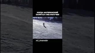 Когда УЖЕ вложили материнский капитал в покупку квартиры
