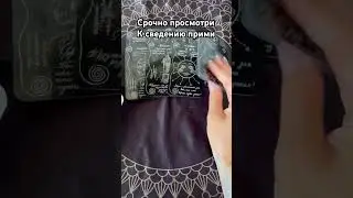 #таро#гадание#ведьма#shorts