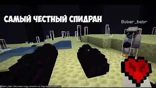ПРОШЛИ МАЙНКРАФТ НА ХАРДКОРЕ САМЫМ ЧЕСТНЫМ ПУТЕМ @Boberbebr