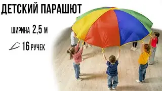 Детский парашют Ecoved
