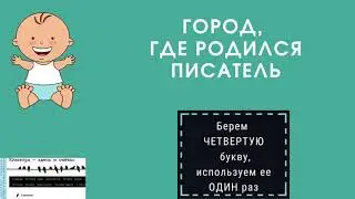 Литературный видеокроссворд  