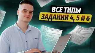Разбор всех типов заданий №4, 5, 6 ЕГЭ по физике | ЕГЭ по физике для 10 класса | Умскул