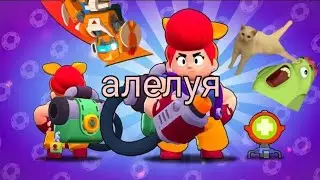 Алелуя