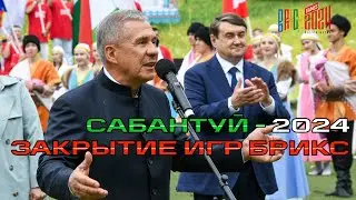 СРОЧНО! Как прошел САБАНТУЙ в Казани? Самый большой праздник!