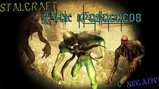 STALCRAFT. Данж кровососов. (Прохождение)