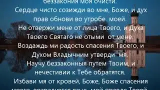 50 Псалом 50 Царя Давида  Субтитры