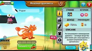 Альтернатива ДРАКОНОМАНИИ Dragon City Играем в новую игру про драконов