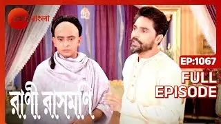 Rani Rashmoni - Full Ep 1067 - rani ma , ramkrisno ,soroju , - Zee Bangla