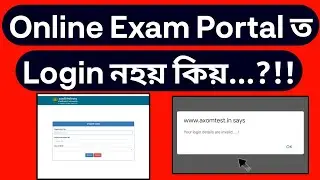 Online Exam Portal Not Working Guwahati University | Mock Test Exam Live