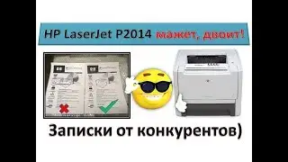 #52 Принтер HP LaserJet P2014 / P2015 мажет, двоит | Грязная печать | Быстрый ремонт)