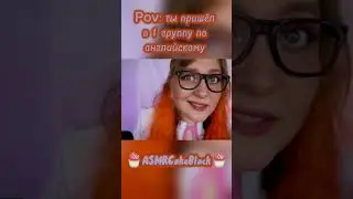 АСМР невролог