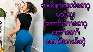 ဘယ်နားကလဲတော့မသိဘူး ကောင်းတာတော့တော်တော်ကောင်းတယ်တဲ့