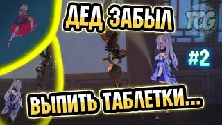 Смешные моменты и забавные баги в Genshin Impact #2 (Funny bugs and moments)