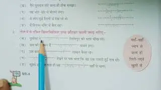 Class 5 Hindi Chapter 17: गुलीवर की यात्रा (यात्रा वृतांत) | Book Work | Part-I