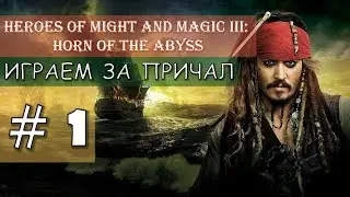 1) Играем за 