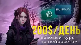 Базовый курс по нейросетям для офисного специалиста  