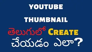 How To Create Thumbnails on Youtube in Telugu | Without PhotoShop  తెలుగు  లో Thumbnail  Create ఎలా?