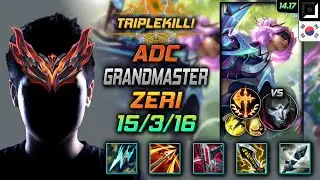 제리 원딜 템트리 룬 스태틱 정복자 -  Zeri Adc - 롤 KR 천상계 패치 14.17
