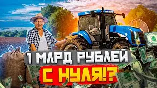 ✔FS 22 С НУЛЯ  ДО 1 000 000 000 РУБЛЕЙ ( ДО МИЛЛИАРДА )  😨😨😨