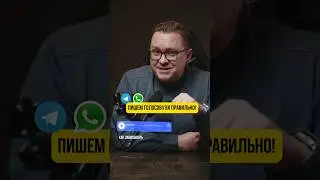 Как правильно записывать голосовые сообщения в WhatsApp и телеграме