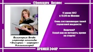 Новичок в MLM? Узнай как не потерять время на старте!