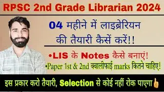 RPSC Librarian 2024 | कैसे करे 90 दिन में तैयारी? Rajasthan Library Science Preparation by Sudheer