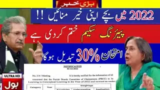 Pairing Scheme 2022 Latest || Paper pattern 2022 || Important Update about exams of Matric and FSC