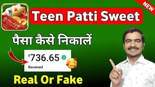 Teen Patti Sweet App Withdrawal | Payment Proof | Real Or Fake | Paise Kaise Nikale