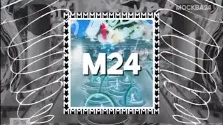 Зимние заставки (Москва 24, 12.2022 - 02.2023)